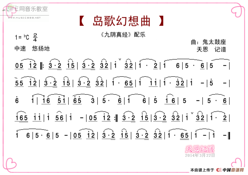 阴氏埙简谱_埙简谱(2)