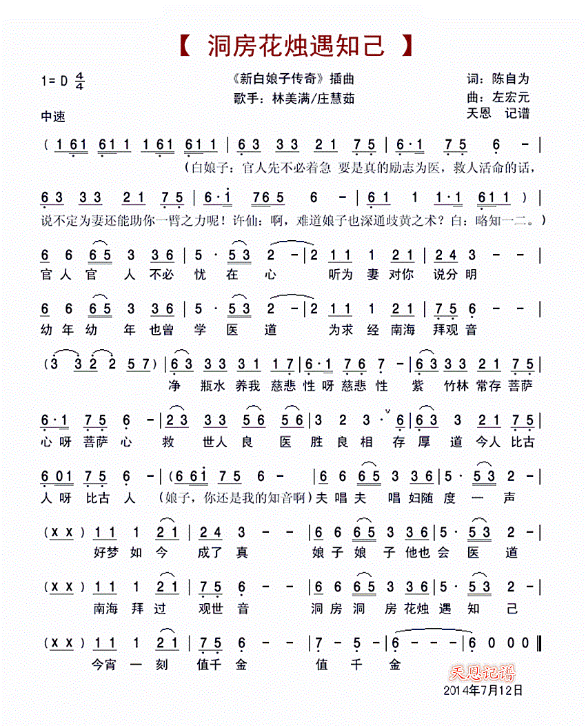 戏歌简谱_上学歌简谱(2)