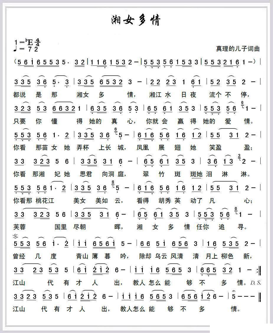 湘女多情简谱_儿歌简谱