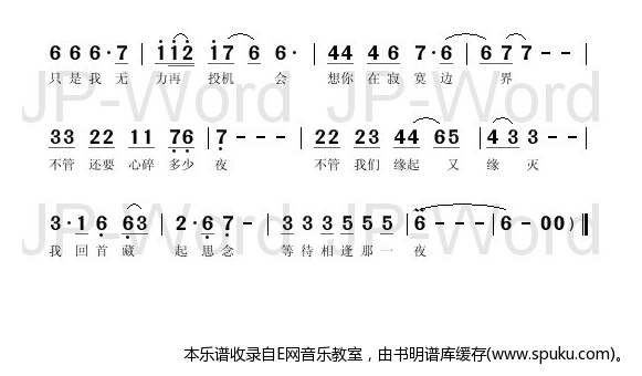 意难忘简谱_意难忘简谱 闽南语演唱 神仙姐姐个人制谱园地 中国曲谱网