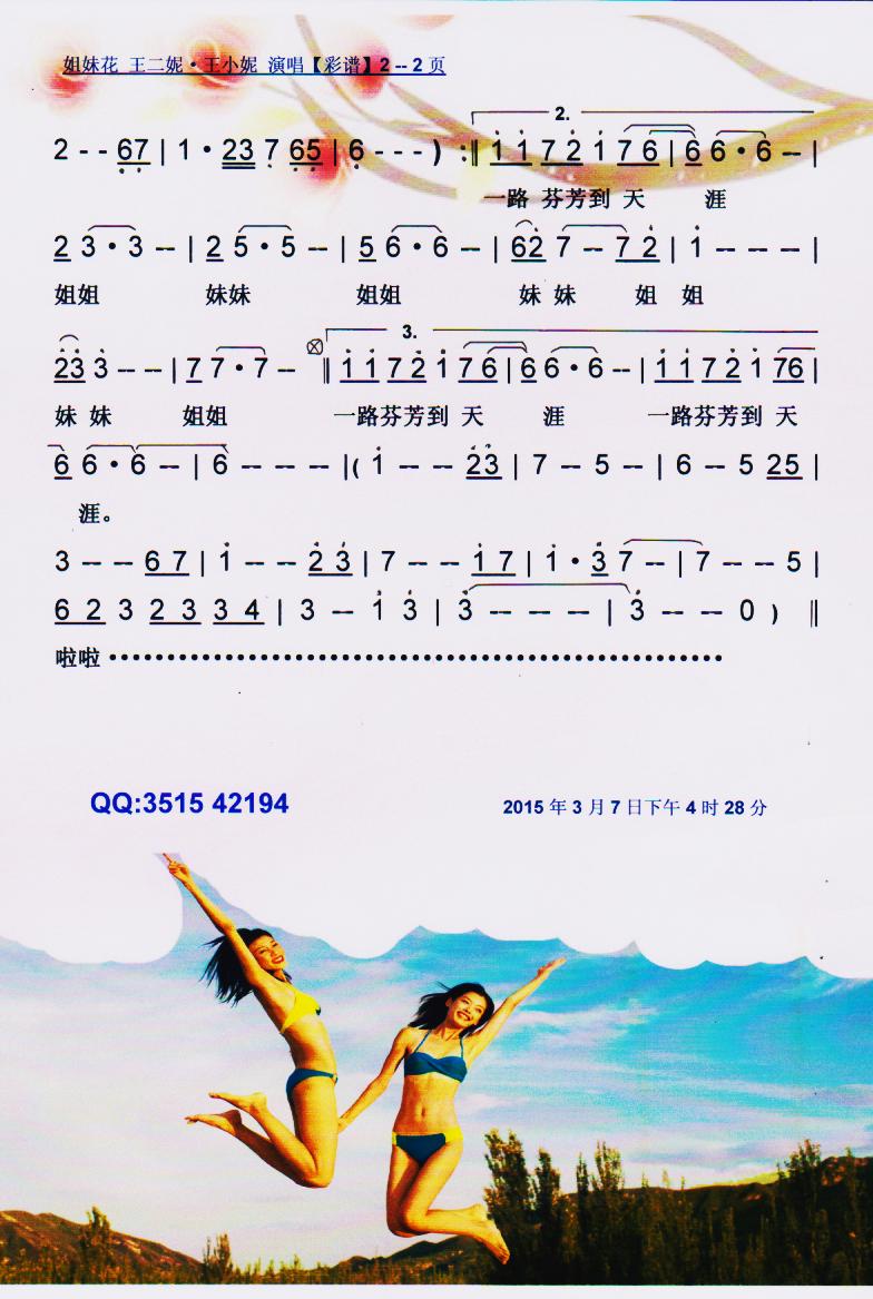 简谱网姊妹花_儿歌简谱