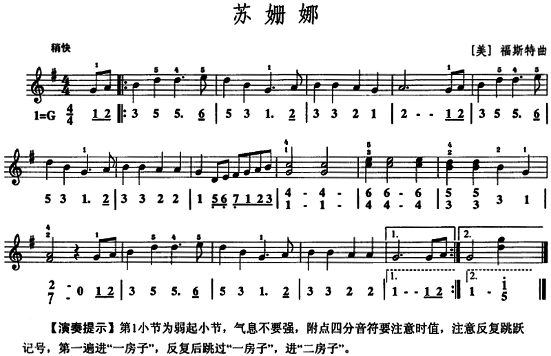 苏姗娜 口风琴 歌谱 简谱
