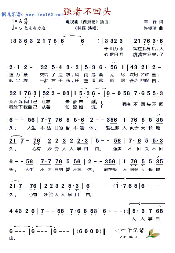 西游记开场简谱_西游记简谱(3)