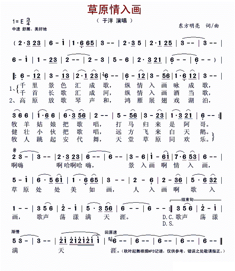 注定曲谱_命中注定图片(3)