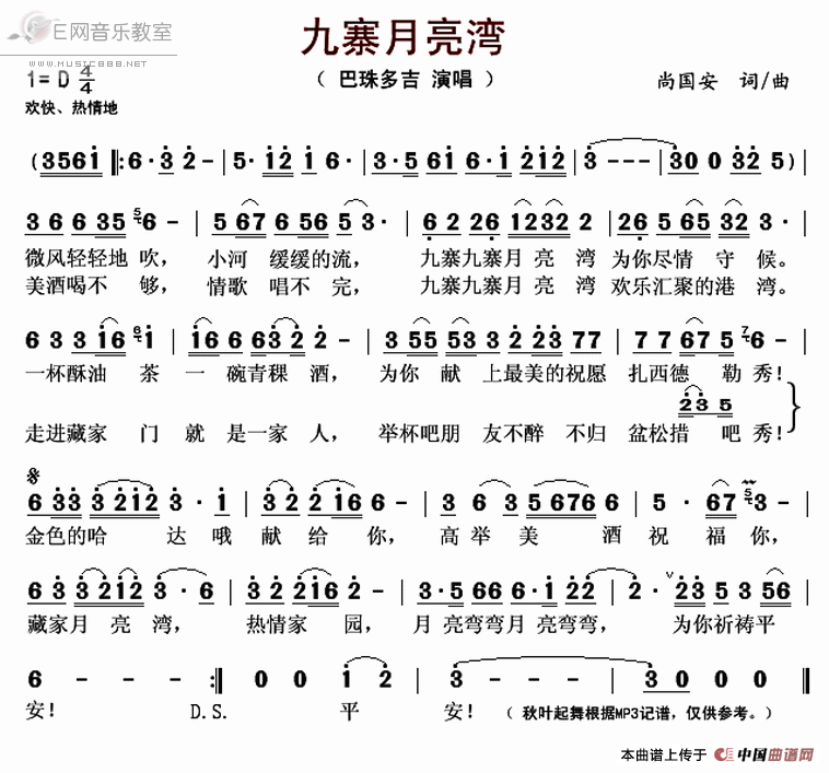 九寨曲谱(2)