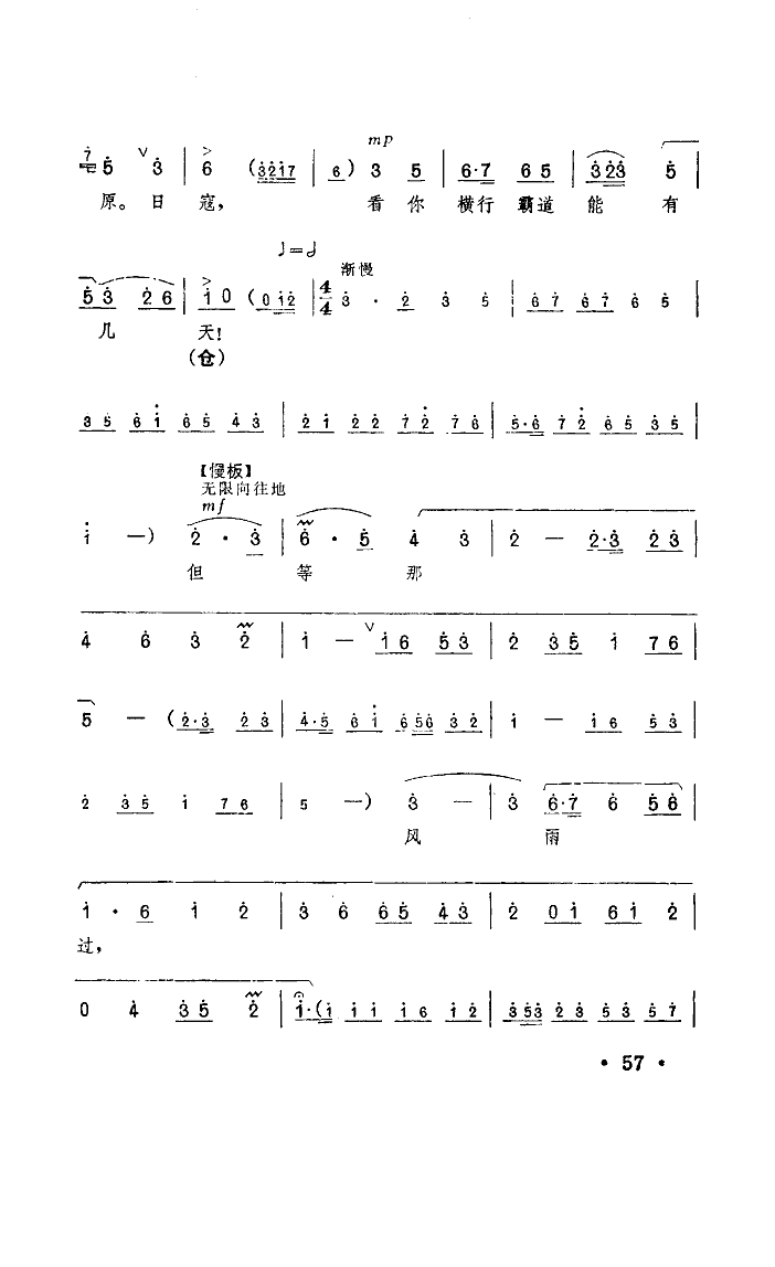 豫剧简谱_五世请缨豫剧简谱(4)