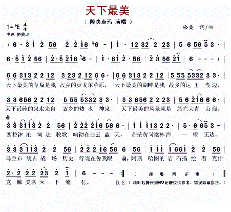 降央卓玛简谱_降央卓玛简谱歌谱