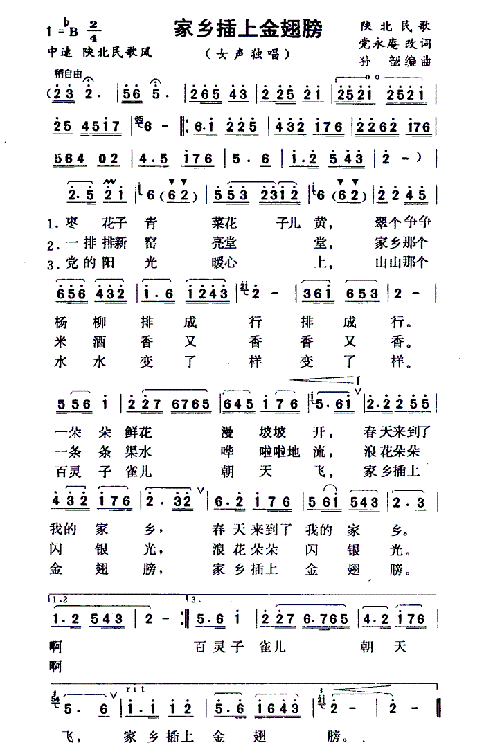 家乡插上金翅膀 陕北民歌 贠恩凤 歌谱 简谱