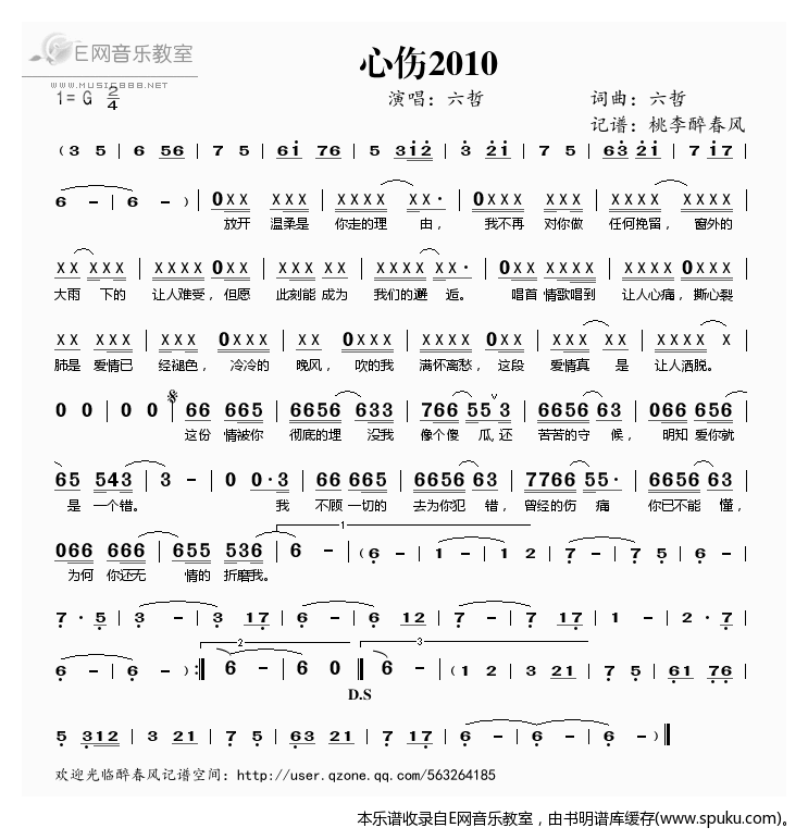 心伤2010 六哲