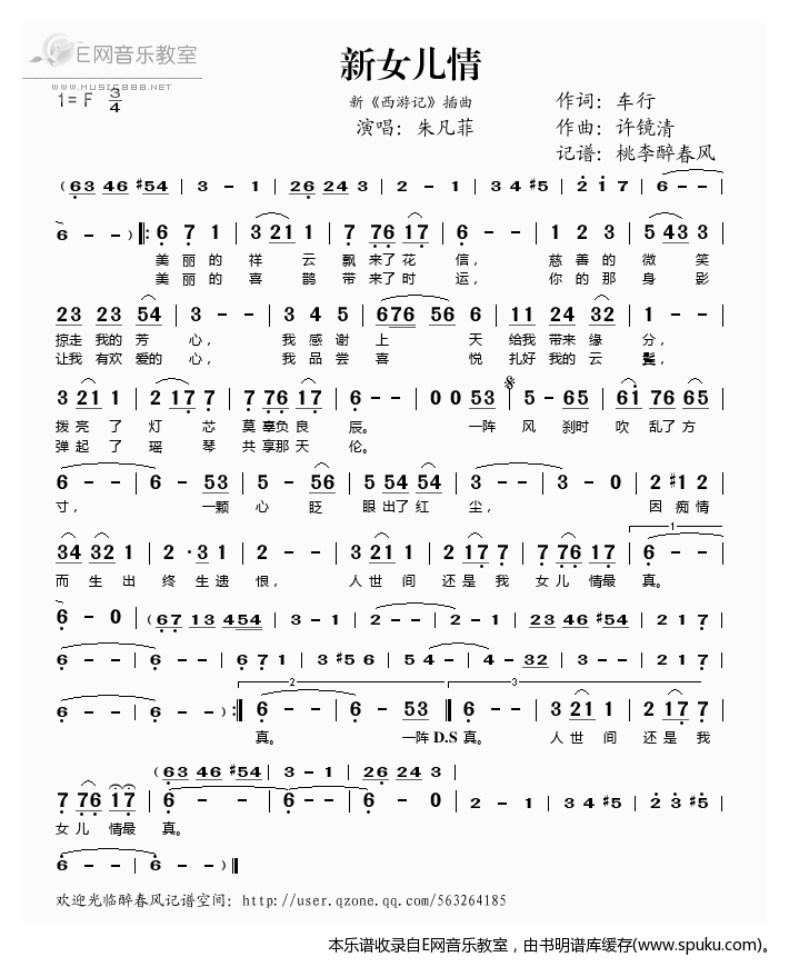 新女儿情 新 西游记 插曲 朱芃菲 歌谱 简谱