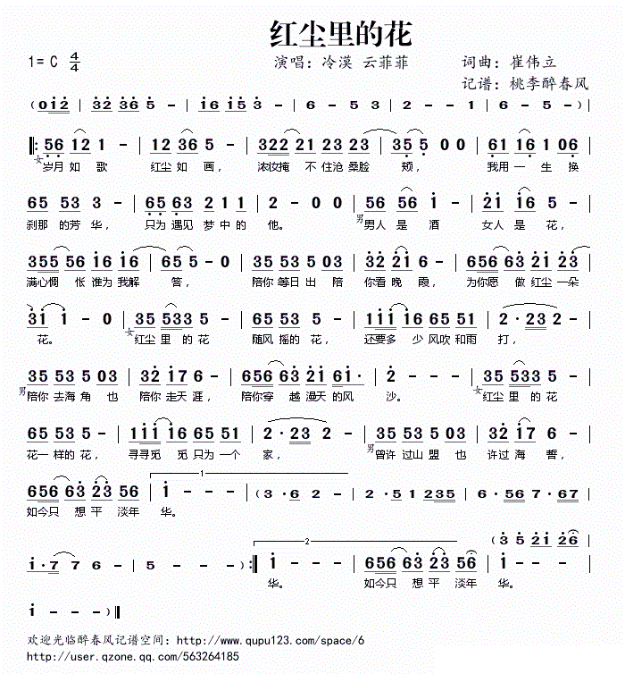 红尘花一朵简谱_红尘花一朵