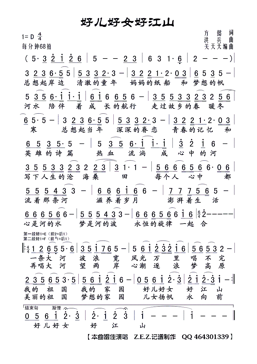 江山好简谱_爱江山更爱美人简谱