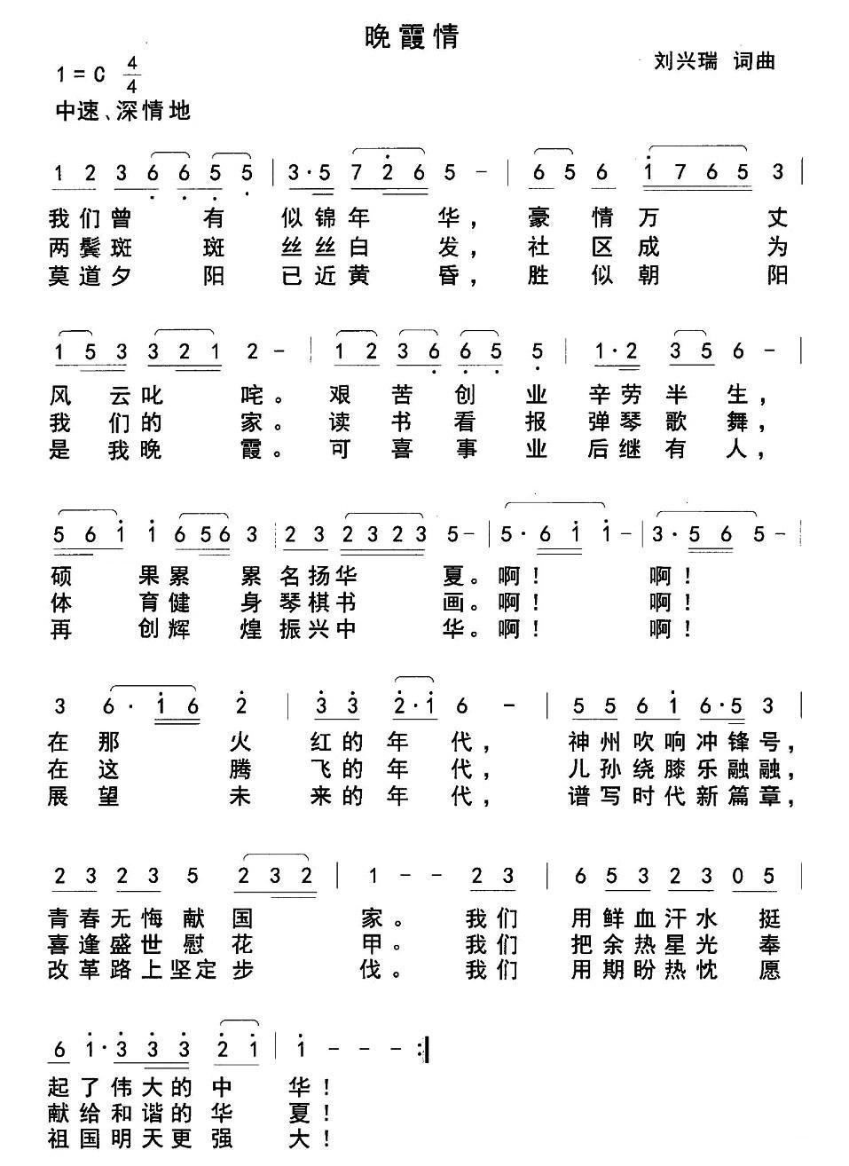 晚霞简谱_暮白首晚霞简谱(2)