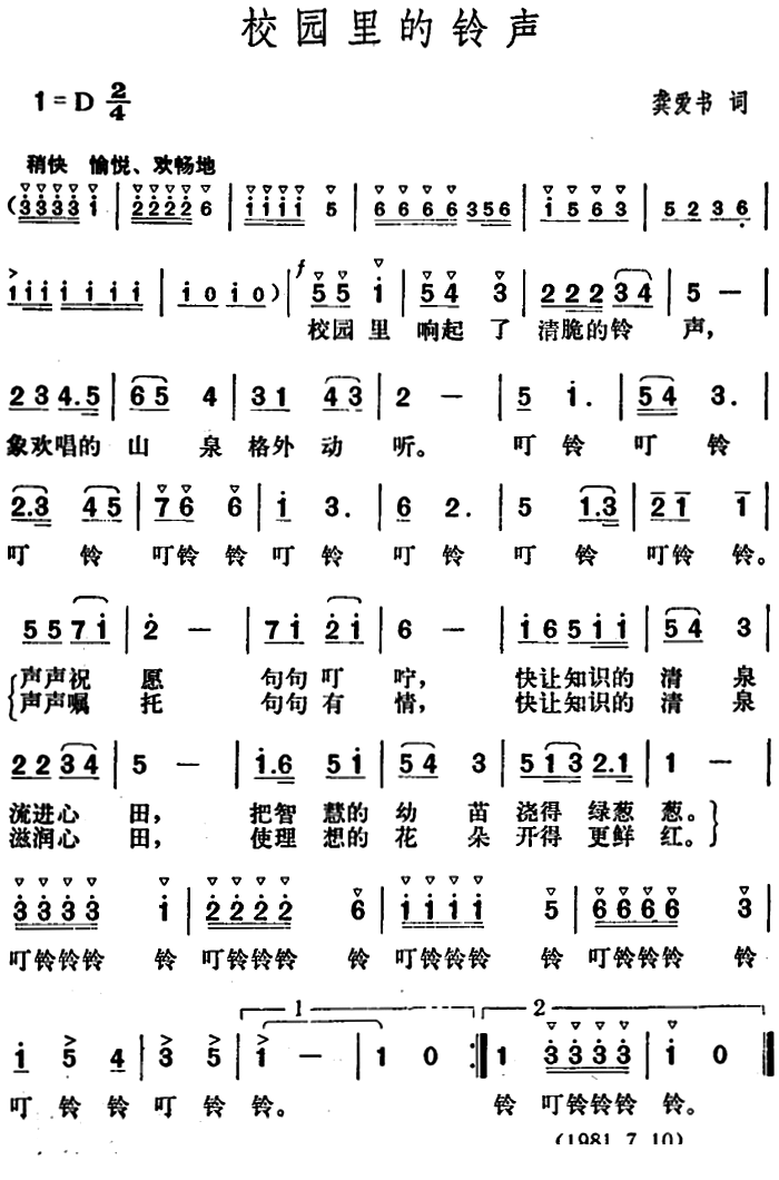 下课铃声简谱_下课铃声简谱完整版