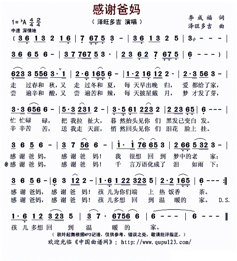 老爸曲谱_老爸歌谱曲谱(4)