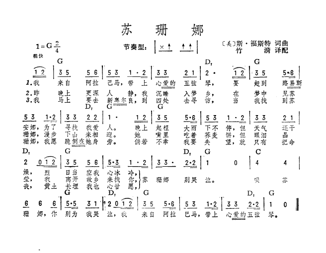 苏珊娜 老泥车 歌谱 简谱