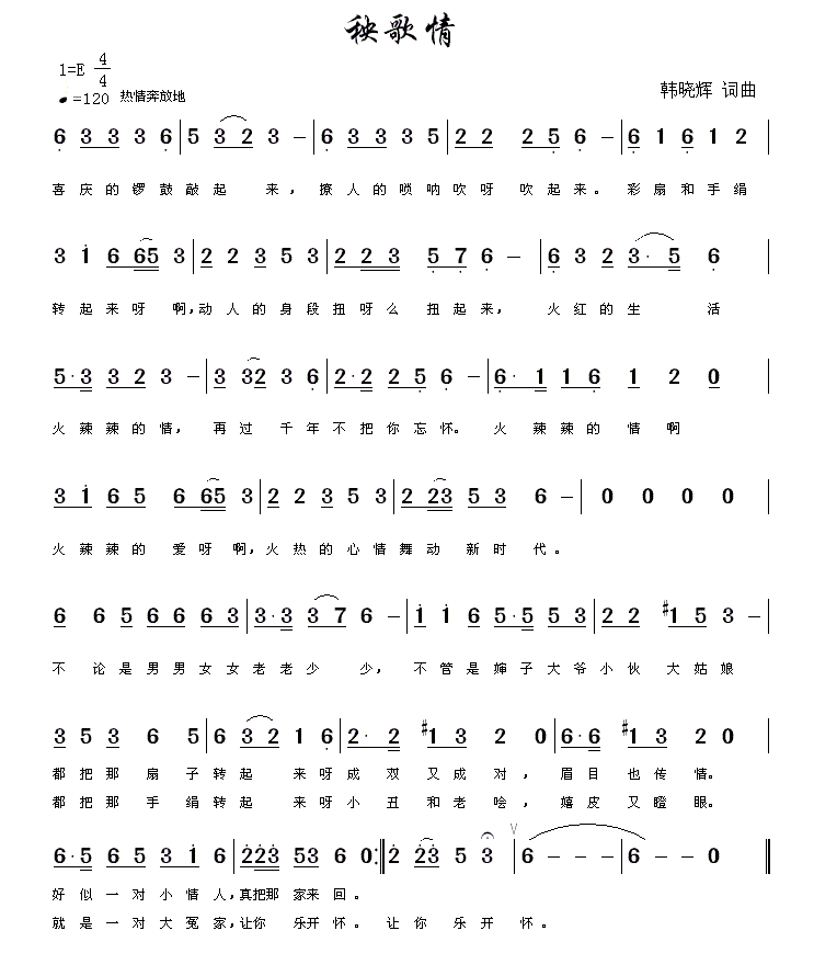 秧歌情