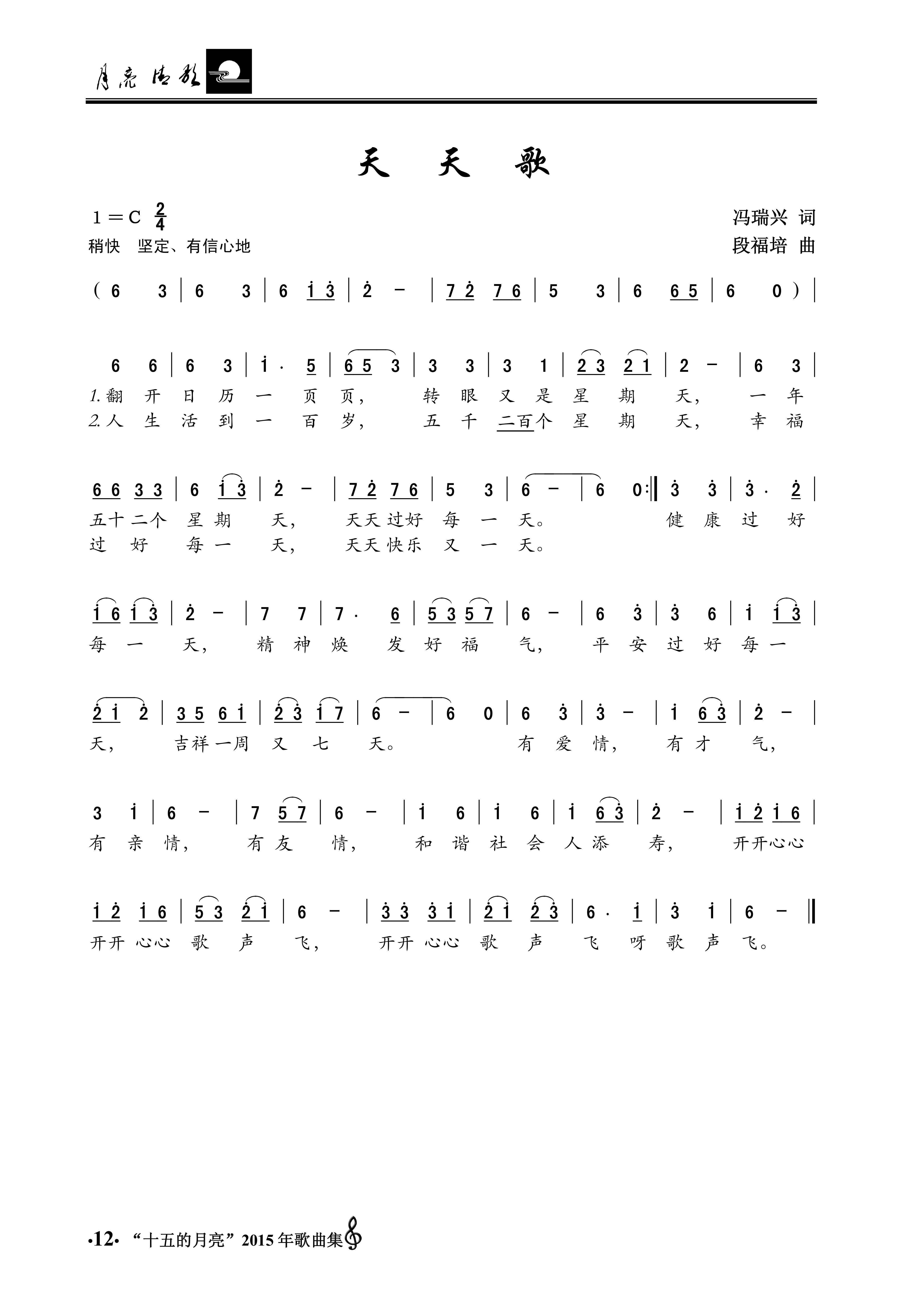 天天都想亲亲你简谱_天天都想亲亲你歌曲