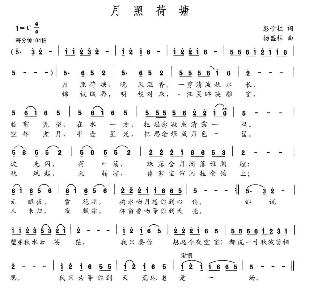 月照荷塘 歌谱 简谱