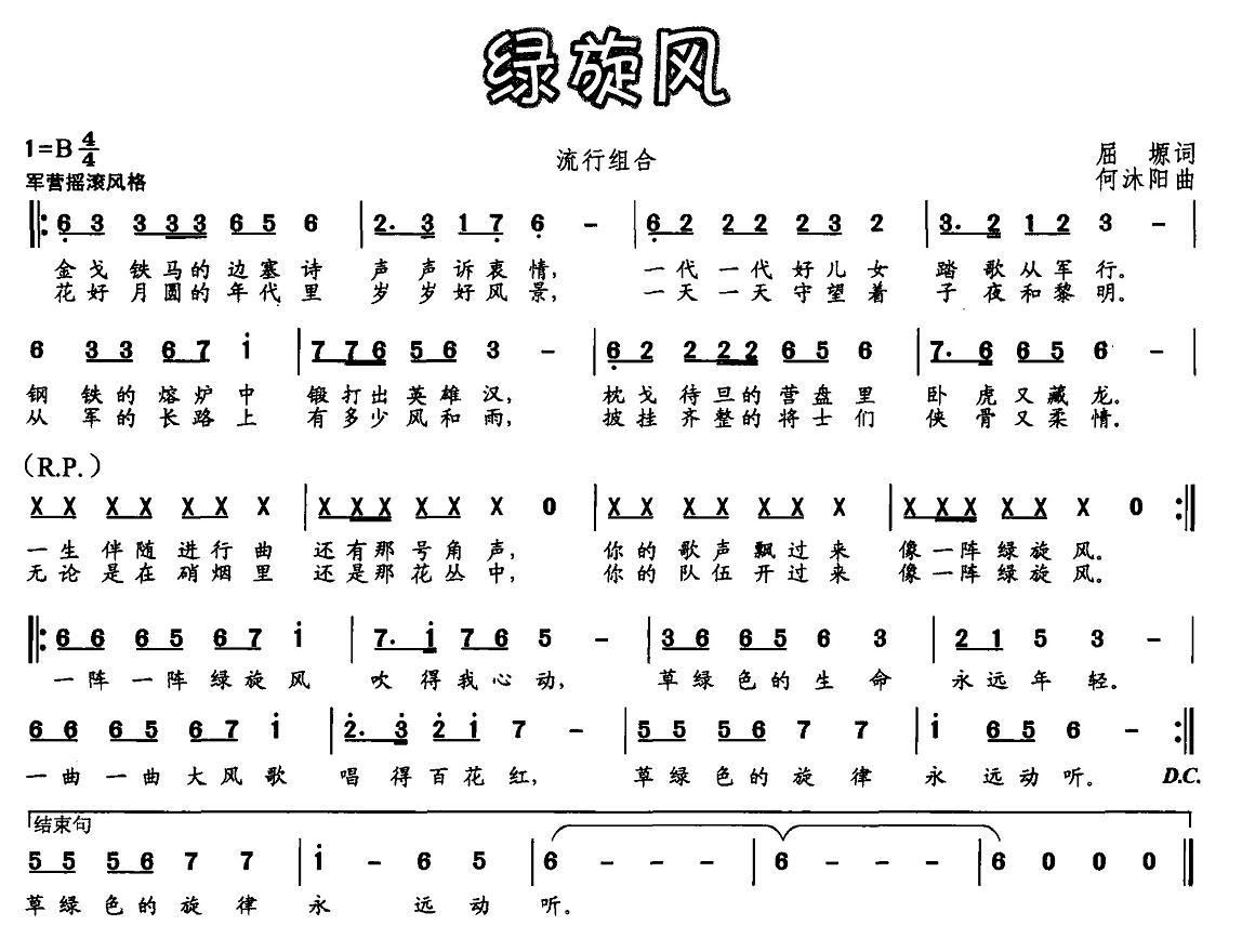 绿旋风