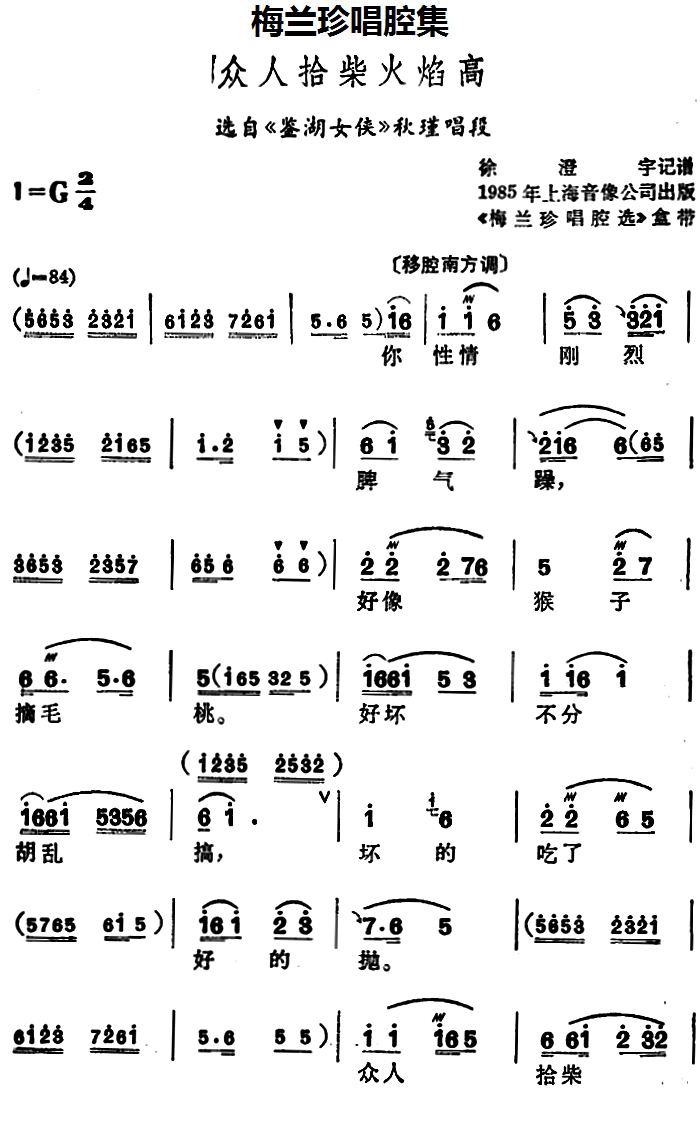 锡剧唱段曲谱_锡剧各种曲谱(2)