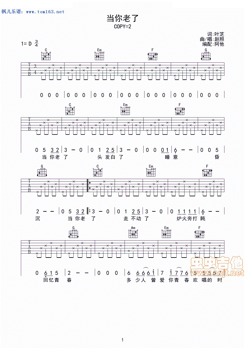 当你吉他简谱_当你老了简谱
