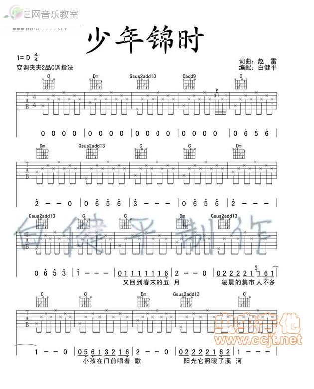 少年锦时 赵雷