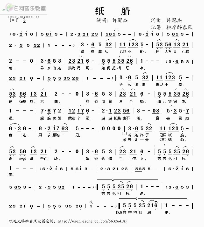 问候船简谱_小白船简谱(3)