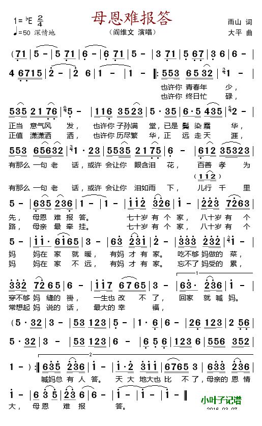 简谱报答_报答简谱歌谱图片