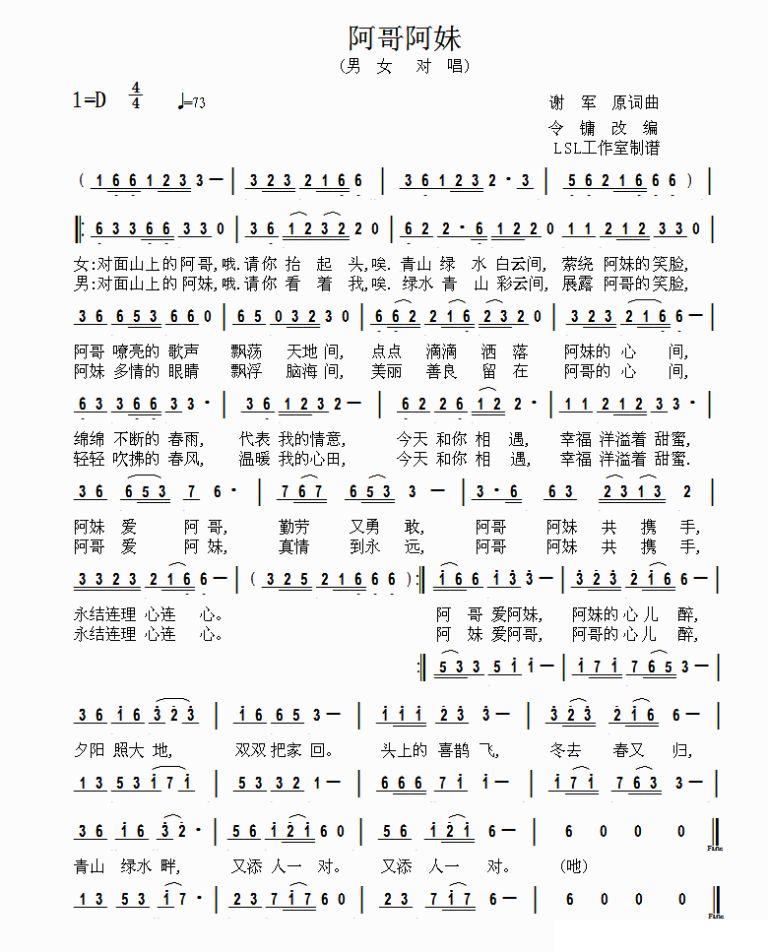 阿哥阿妹简谱_上林阿哥阿妹简谱(2)