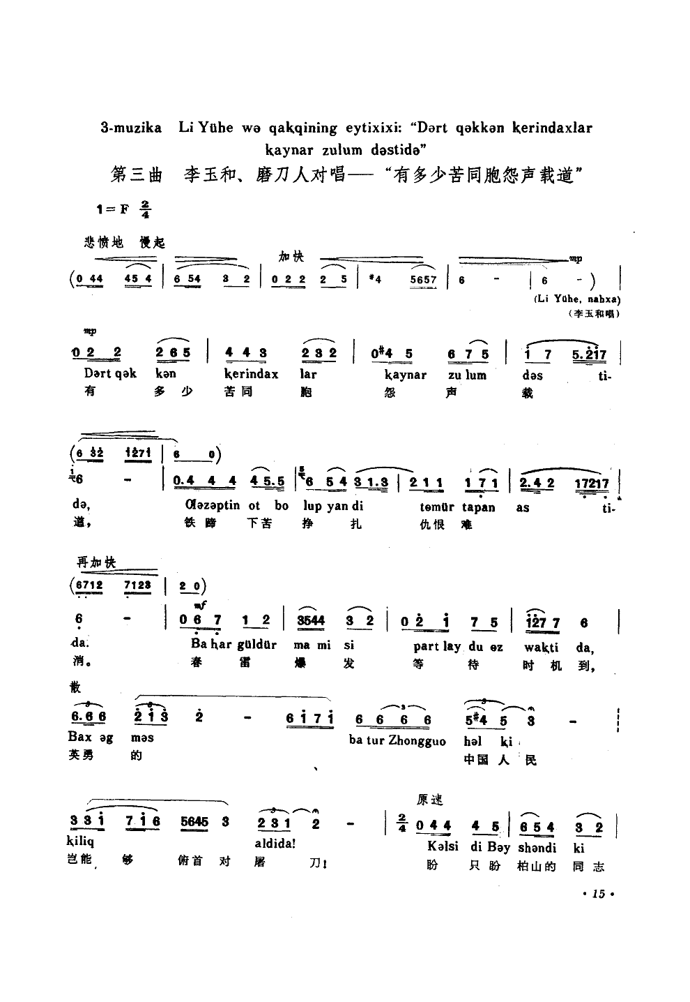 黄连苦简谱_哑巴吃黄连有苦图片(3)