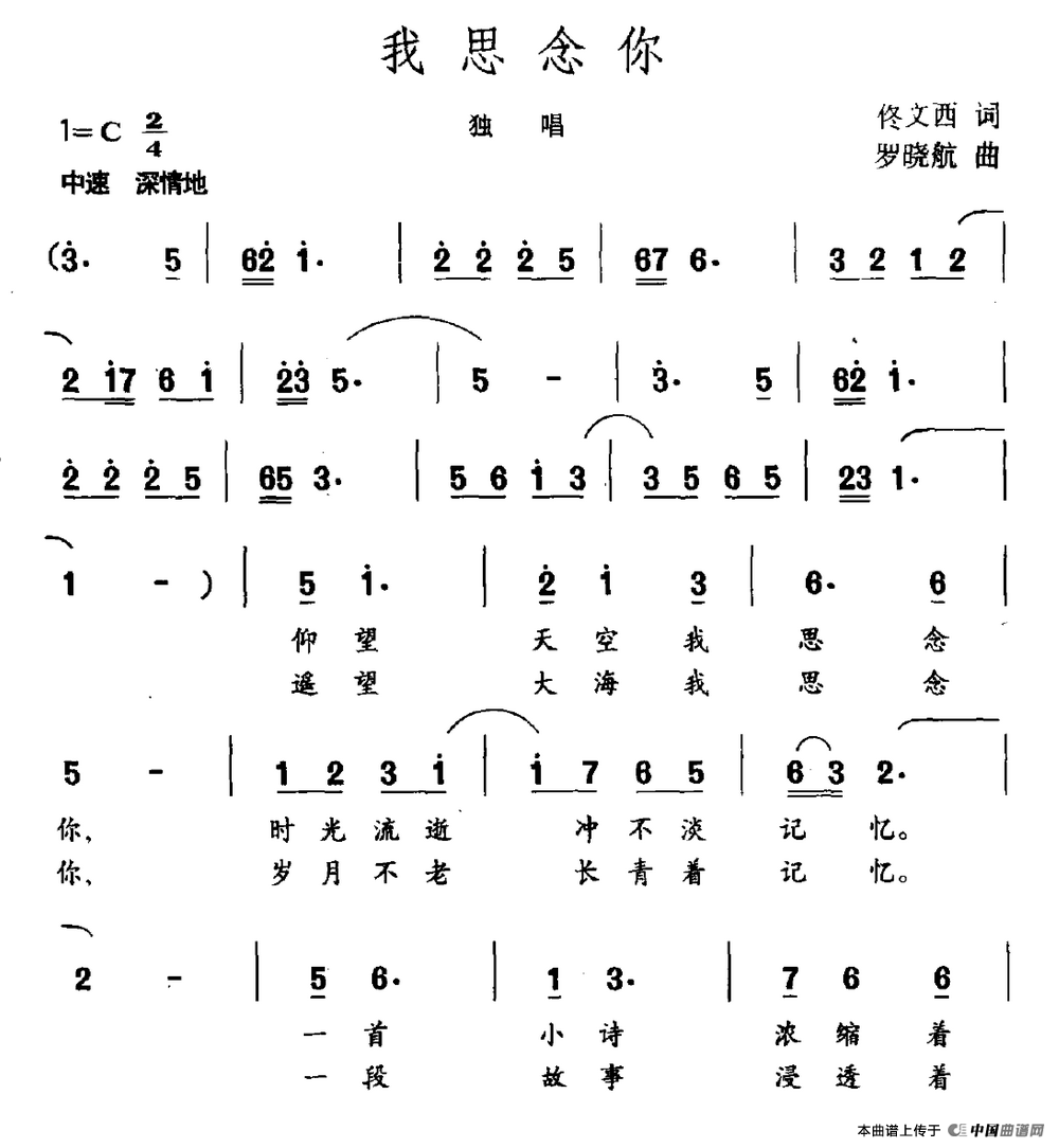 我思念你 歌谱 简谱