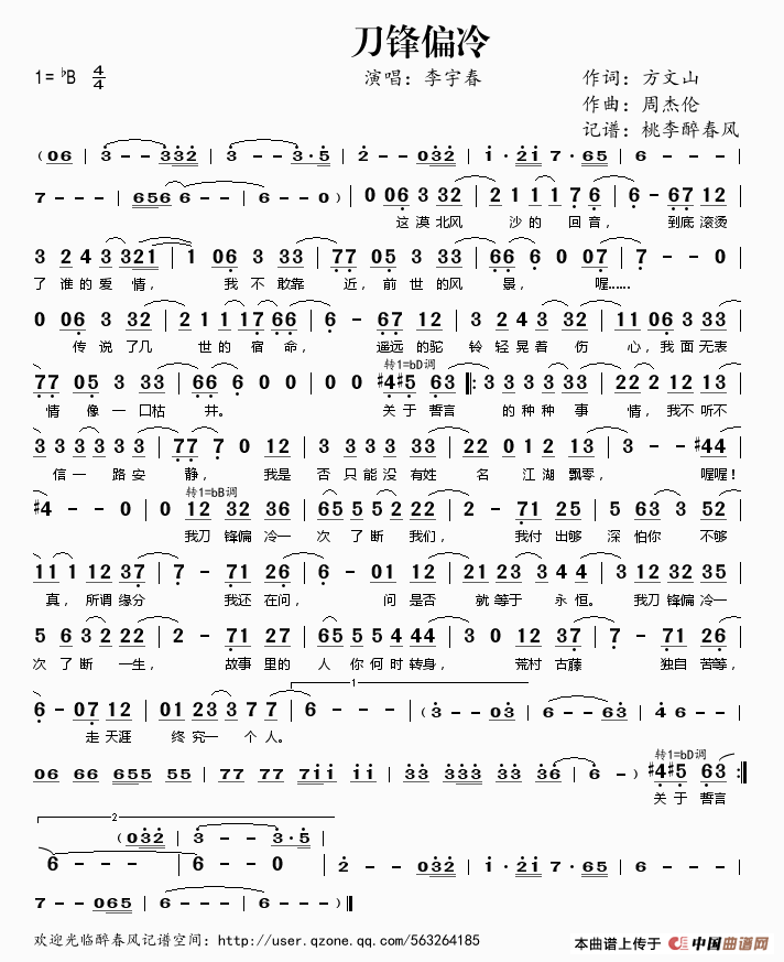 烟花易冷曲谱_烟花易冷图片(5)