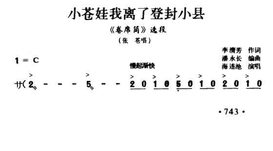卷席筒小仓娃选段曲谱_卷席筒小仓娃图片
