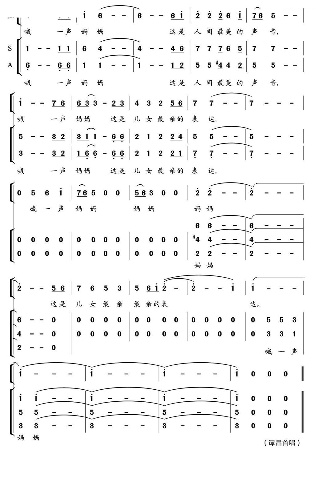 喊一声妈曲谱_妹喊一声阿哥来曲谱