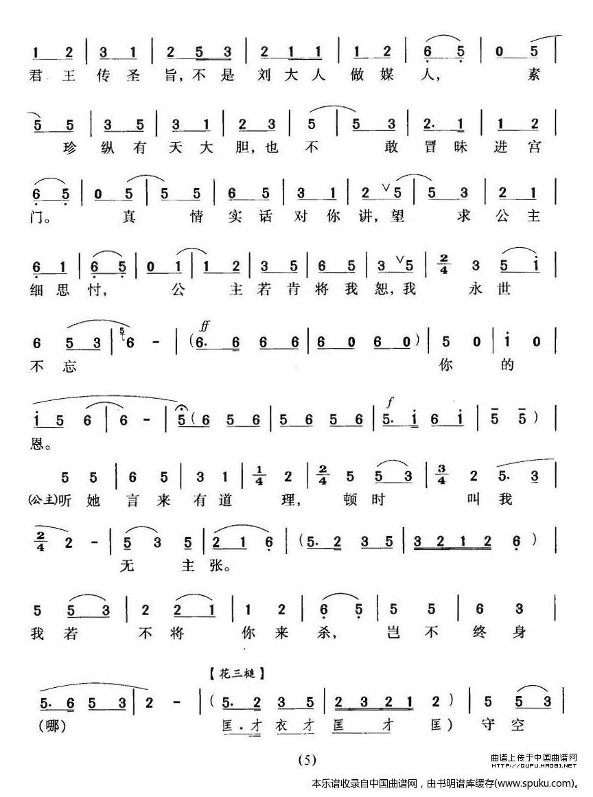 黄梅戏女驸马忽听谯楼打三更曲谱_黄梅戏女驸马曲谱(2)