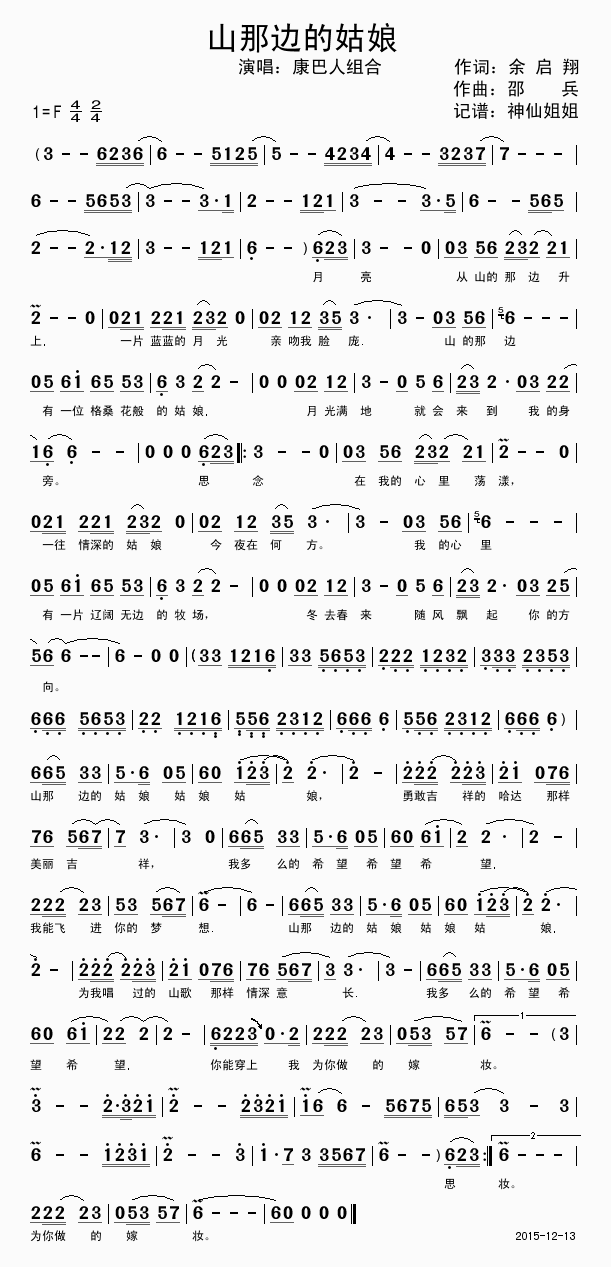 山那边简谱_山那边简谱歌谱