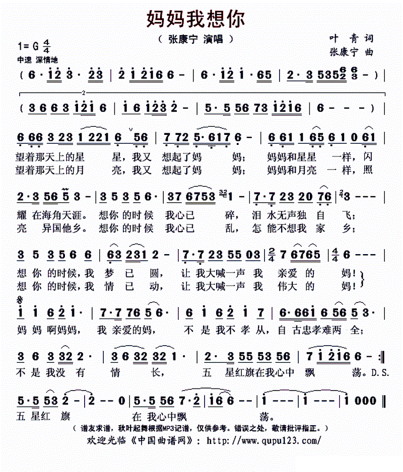 我想你了简谱_爸爸妈妈我想你了简谱(3)