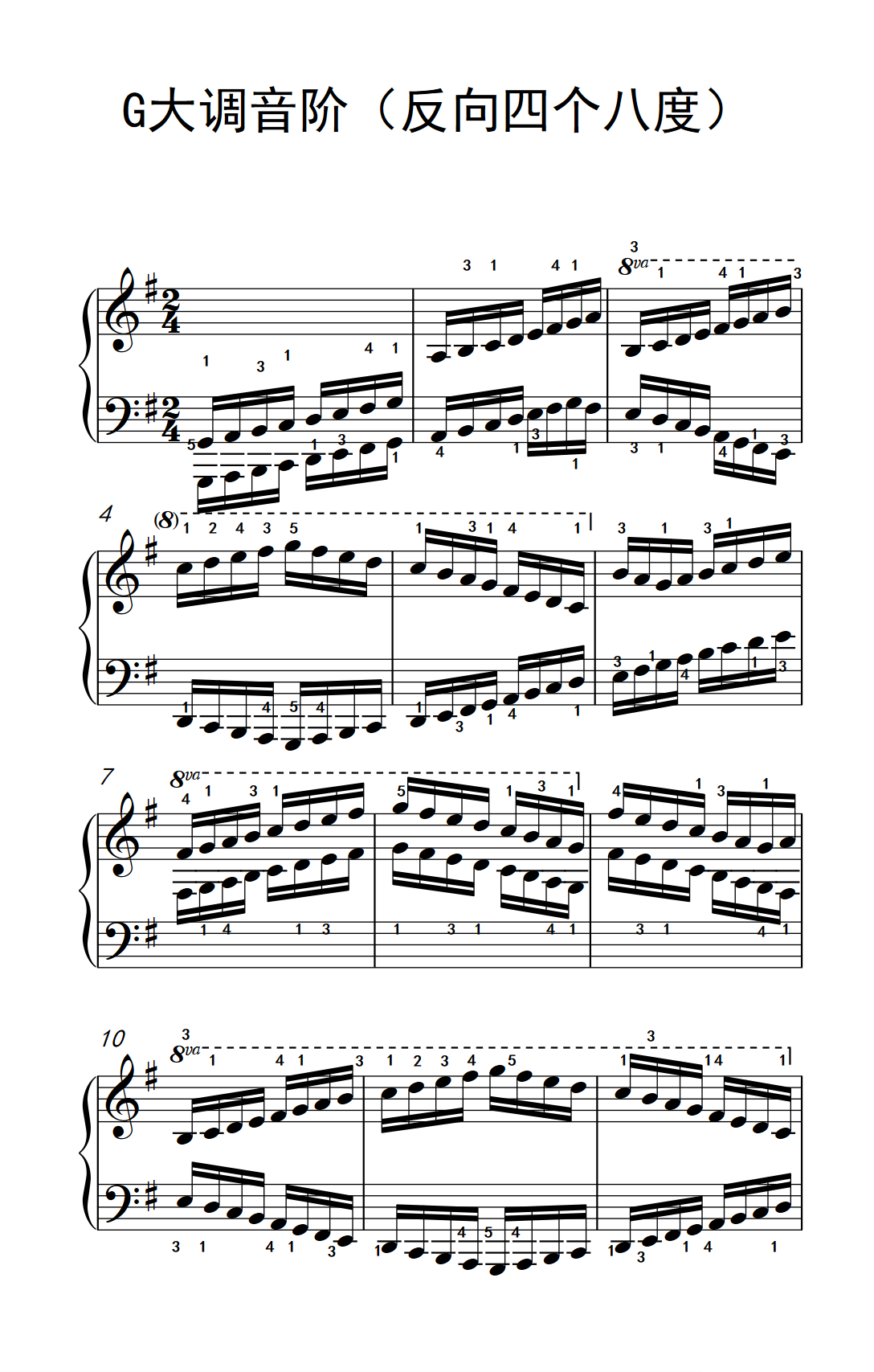 G大调音阶反向四个八度儿童钢琴练习曲