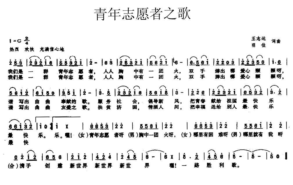 志愿者之歌简谱_长江之歌简谱