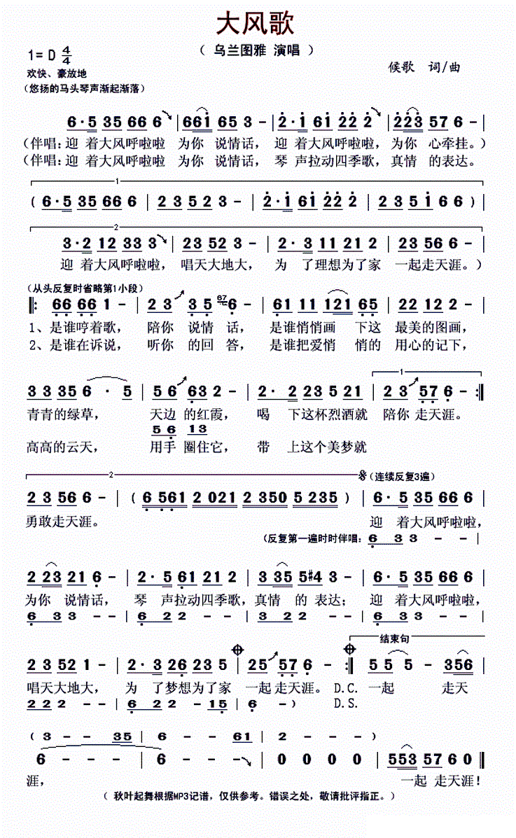 大风歌 乌兰图雅 歌谱 简谱