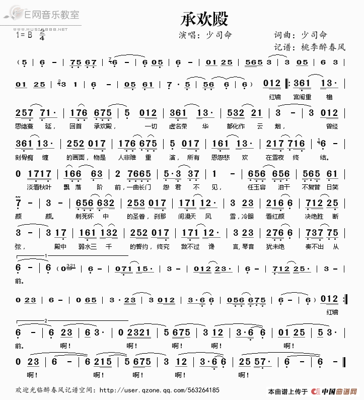 承欢殿 少司命 歌谱 简谱