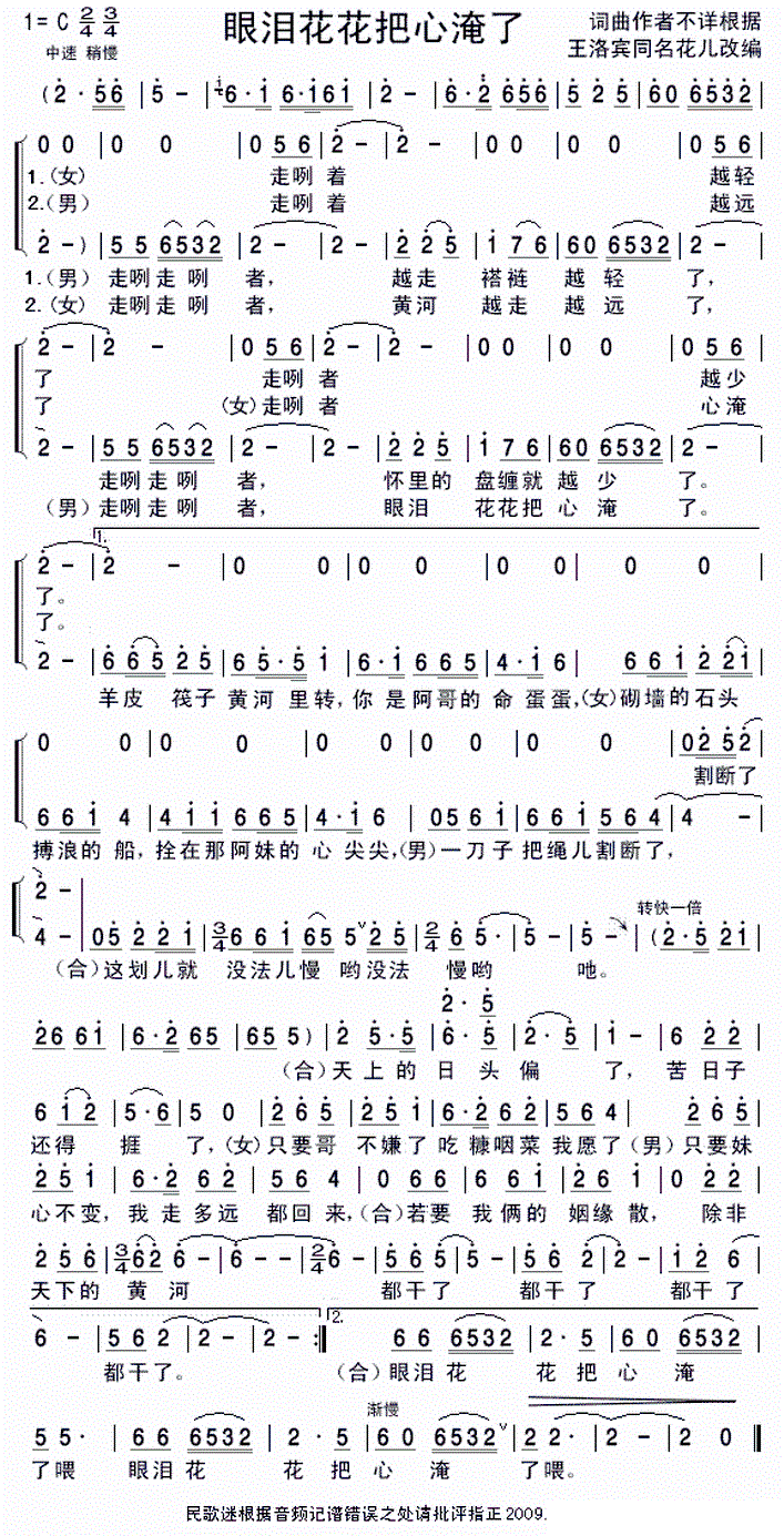 花泪曲谱_梅花泪曲谱(2)