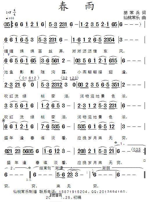 春雨 胡常兵 歌谱 简谱