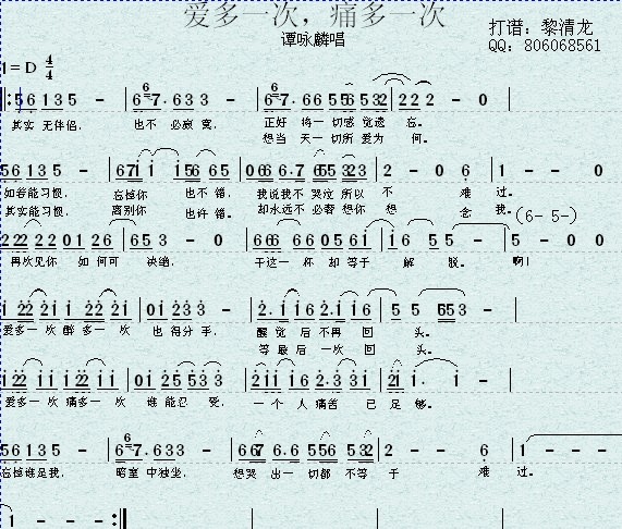 爱多一次 谭咏麟 歌谱 简谱