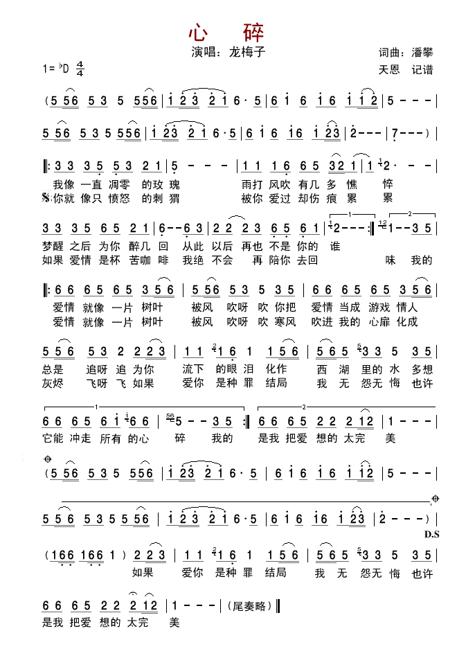 心碎简谱_鸟儿叫得人心碎简谱