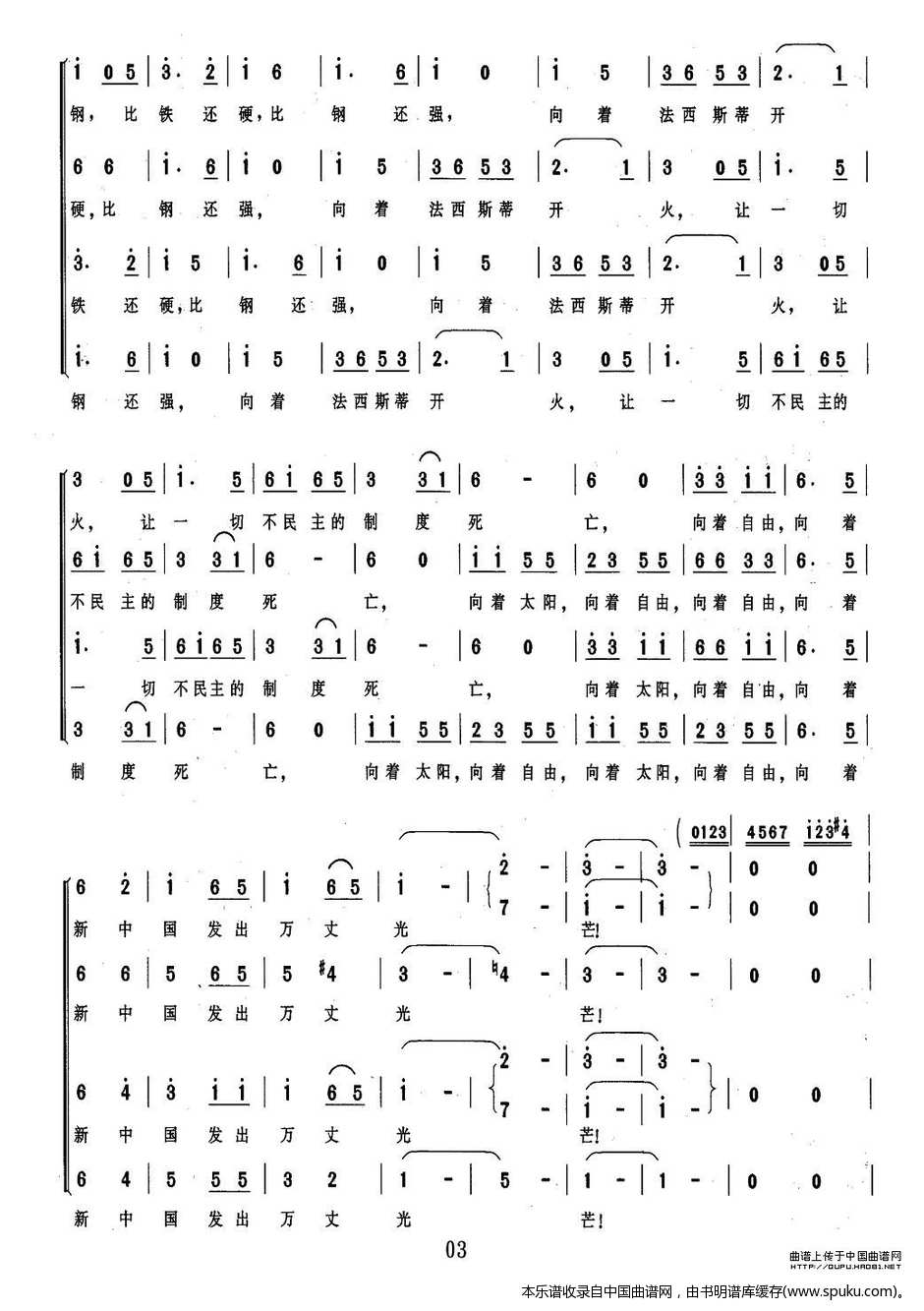 红歌团结就是力量合唱及轮唱曲谱_团结就是力量图片
