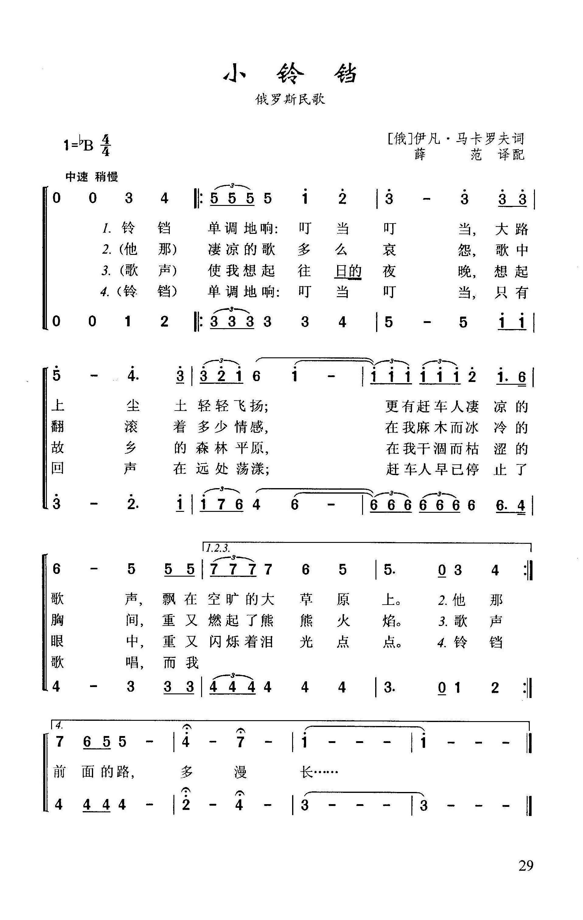 小铃铛钢琴简谱_小铃铛简谱