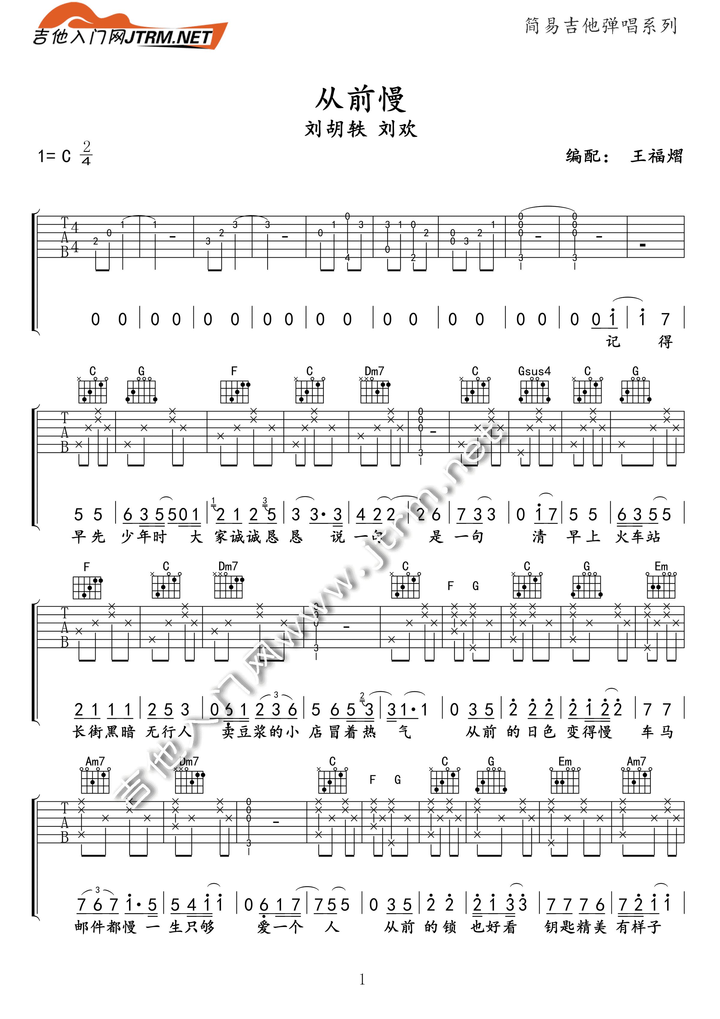 《从头再来》,刘欢（六线谱 调六线吉他谱-虫虫吉他谱免费下载