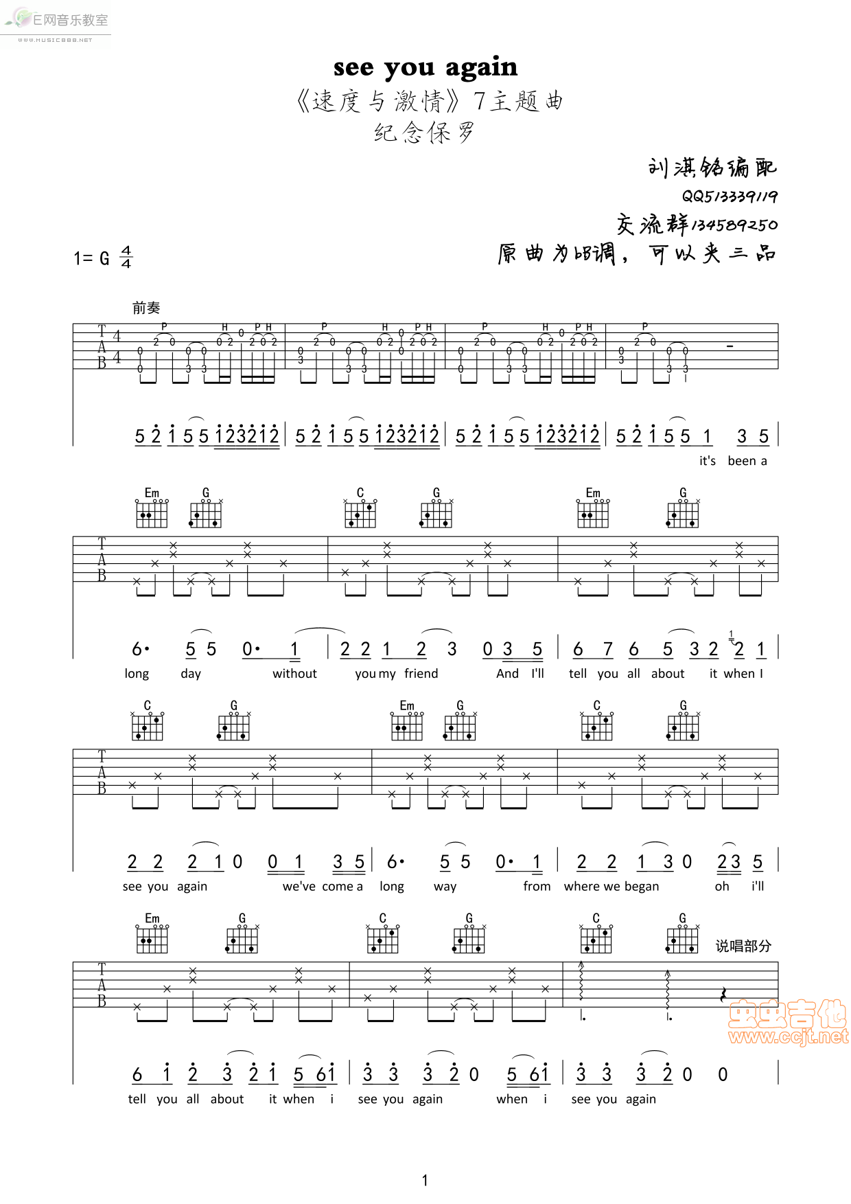 吉他谱 > see you again wiz khalifa charlie puth 速度与激情7 欢迎